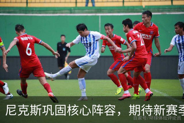 尼克斯巩固核心阵容，期待新赛季在东部争高峰
